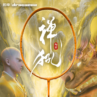 幸白蛇联名系列法海禅吼高端暴力进攻型全碳羽毛球单拍官方正品