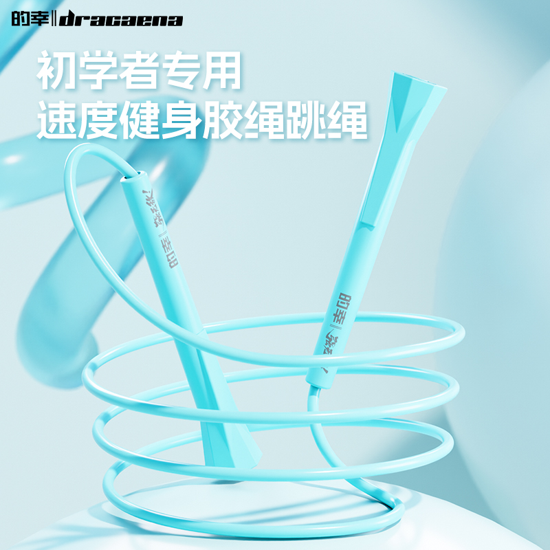 Dracaena的幸胶绳儿童成人初学者专用速度健身竞技防滑轴承跳绳