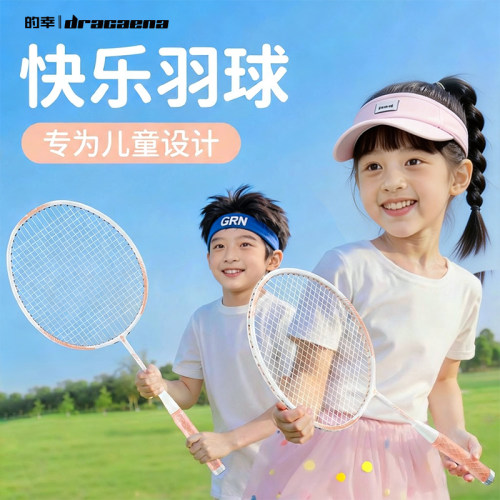 的幸青少年可伸缩羽毛球拍套装