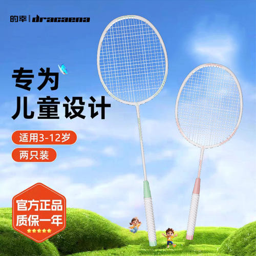 的幸儿童伸缩羽毛球拍官方正品旗舰店小学生专用超轻耐打3到18岁