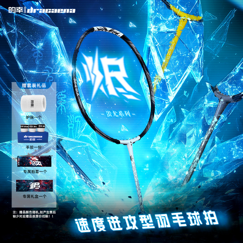 Dracaena的幸速度进攻型