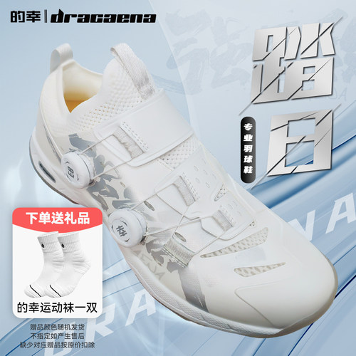 的幸Dracaena羽毛球鞋耐磨