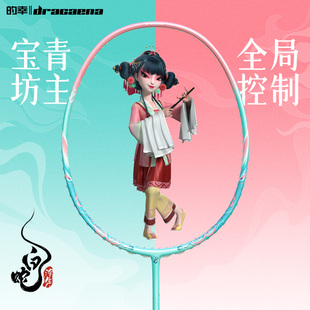 专业耐打 幸白蛇联名羽毛球单拍全局控制强力进攻型全碳素正品