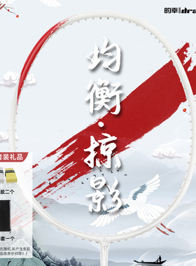 Dracaena的幸均衡之刃掠影4U进攻型全碳素单拍专业羽毛球拍高磅