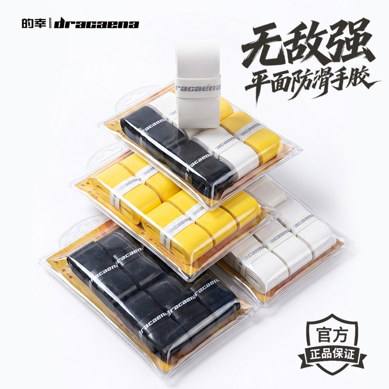的幸无敌强手胶吸汗带粘性耐用匹克球拍缠把带网球拍羽毛球拍手胶图片