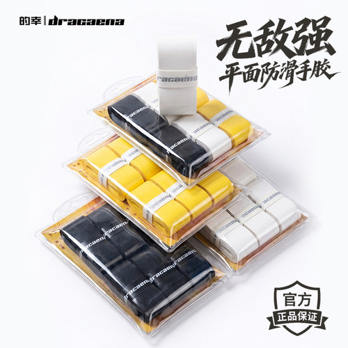 的幸无敌强手胶吸汗带粘性耐用匹克球拍缠把带网球拍羽毛球拍手胶