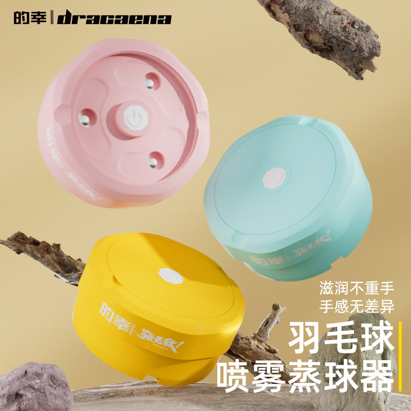 的幸羽毛球喷雾加湿盖持久续航