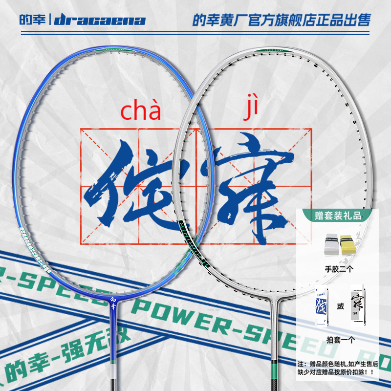 的幸正品侘寂攻守兼备羽毛球拍