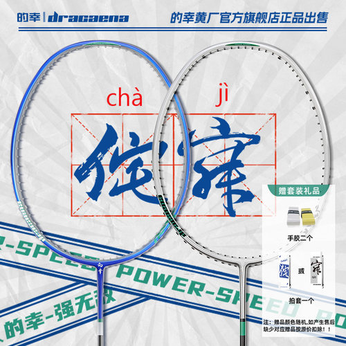 的幸正品侘寂攻守兼备羽毛球拍