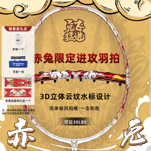 兔年限定羽毛球拍的幸浮雕工艺