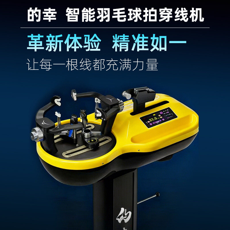 Dracaena的幸羽毛球拍拉线机电脑全自动智能打结补磅羽拍穿线机S1