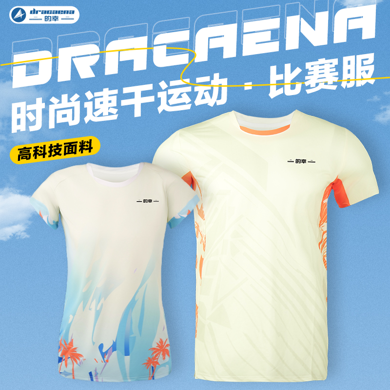 的幸羽毛球服男女款速干柔软舒适短袖上衣大赛服高颜值运动比赛服