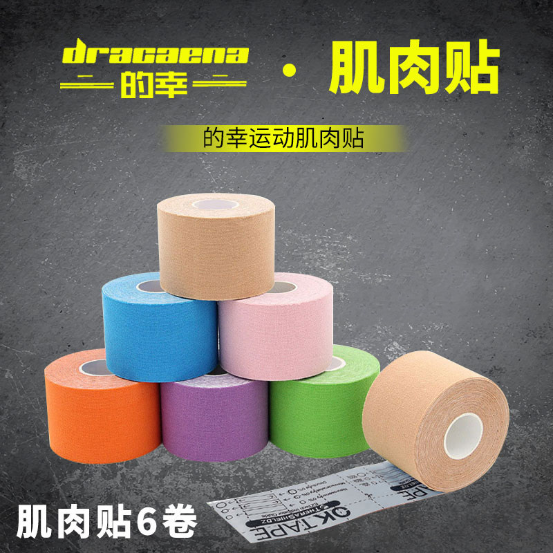 肌贴运动员专用肌肉拉伤绷带的幸