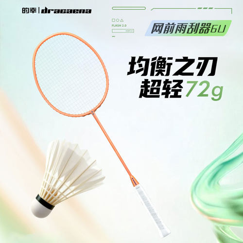 的幸攻守兼备全碳素悦动羽毛球拍
