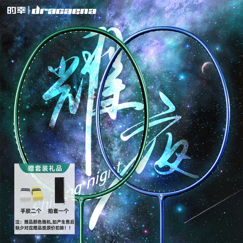 全碳素高强度中杆羽毛球拍