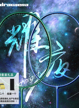 Dracaena的幸均衡之刃加强版耀夜全碳素入门初学羽毛球拍单拍耐打
