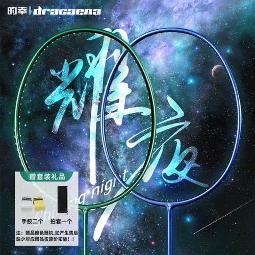 全碳素高强度中杆羽毛球拍