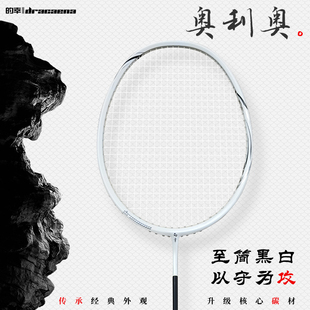 幸奥利奥羽毛球拍4U防守进攻石墨烯螺纹6.8mm中杆非暴力型选手