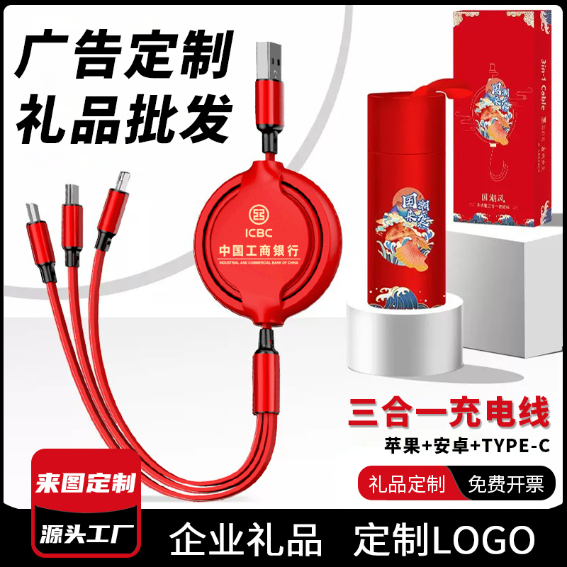蛇年120W快充三合一数据线定制logo一拖三手机充电线年会节庆活动广告伴手小礼品多功能适用苹果华为安卓vivo