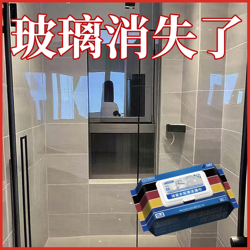 【擦玻璃专用】浴室卫生间水垢清洗擦玻璃水龙头神器玻璃清洁湿巾
