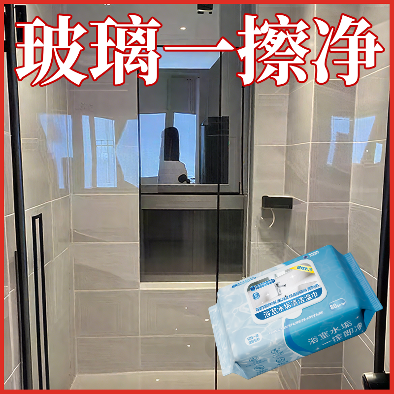 【玻璃一擦净】浴室卫生间水垢玻璃水龙头神器湿巾清洗手池瓷砖