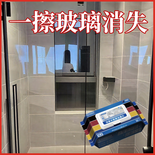 德国浴室湿巾轻松除垢