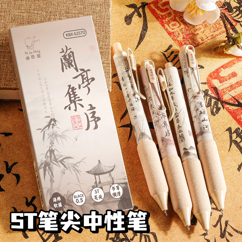 中国风兰亭集序按动中性笔高颜值ST头速干刷题笔学生考试专用0.5黑笔古风复古女生签字笔软握手感好碳素水笔
