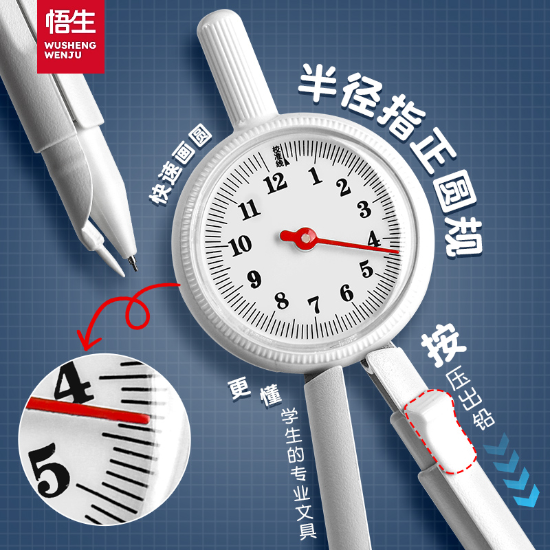 悟生数显圆规半径指针高精度初中生考试专用小学生六年级专业绘图日本金属尺规套装高中生2b自动黑科技高颜值