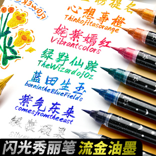 蝴蝶秀丽笔科学毛笔金色笔钢笔式爆闪闪光笔小楷书法软笔描金笔金墨笔软头笔抄经描佛像马克金粉笔闪光啫喱笔