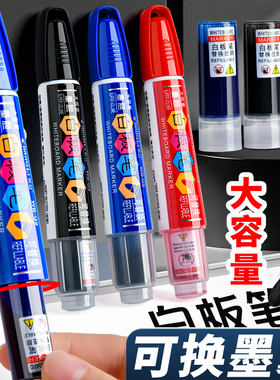大容量可擦白板笔可加墨水儿童无毒家用教学黑板笔记号笔水性笔画板笔教师用写字板可擦除加粗蓝黑红色马克笔