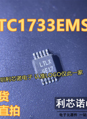 LTC1733EMSE 丝印LTLX MSOP10封装 LINEAR 电源管理芯片 直拍
