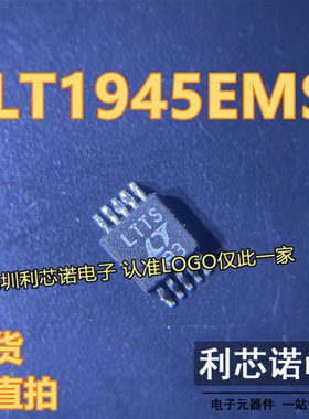 LT1945EMS LT1945 LTTS MSOP-10 稳压器芯片 现货可直拍