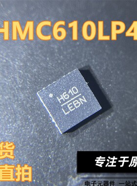 HMC610LP4E 丝印H610 H610 HMC610LP4ETR QFN24封装 现货 可直拍