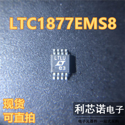 LTC1877EMS8丝印U单片