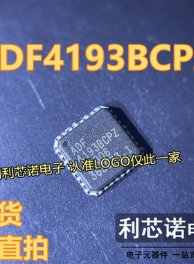 ADF4193BCPZ ADF4193BCPZ-RL7 LFCSP32封装 ADI 现货 可直拍