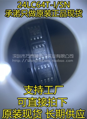 24LC64T-I/SN SOP8贴片 24LC641 存储器芯片 24LC64 全新