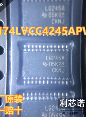 原装正品 SN74LVCC4245APWR 丝印LG245A TSSOP24封装 TI 假一赔十