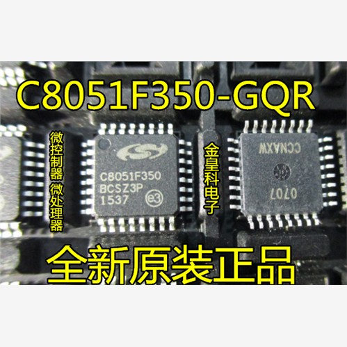 C8051F350 C8051F350-GQR LQFP32 微控制器 微处理器 全新原装