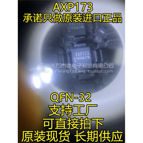 电源管理芯片AXP173QF