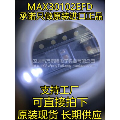 MAX30102EFD+T芯片心率