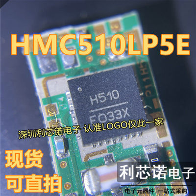 HMC510LP5E丝印TRQFN32