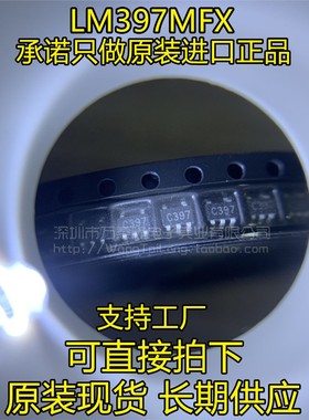 LM397MFX 丝印 C397 贴片 SOT23-5 线性比较器芯片 全新原装正品