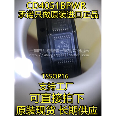 全新原装正品CD4051BPWR