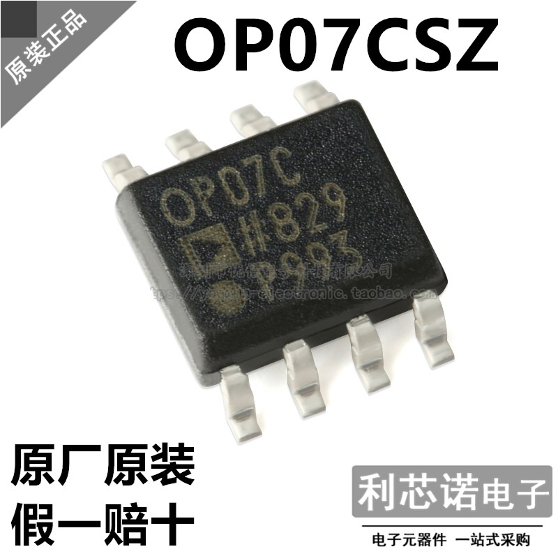 原装正品 OP07CSZ OP07C OP07CSZ-REEL7  SOP8 原厂原装 假一赔十