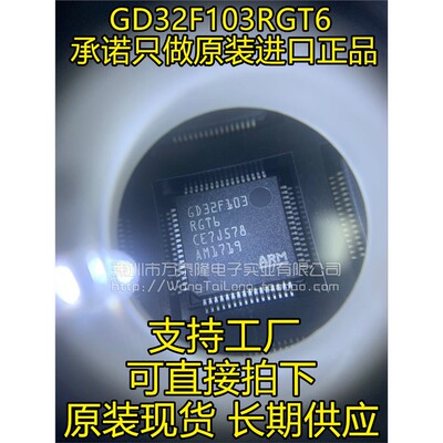 GD32F103RGT6兼容代替ST