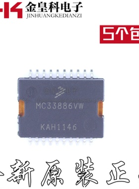 MC33886 MC33886VW MC33886DH 智能赛车电机驱动 电机驱动芯片
