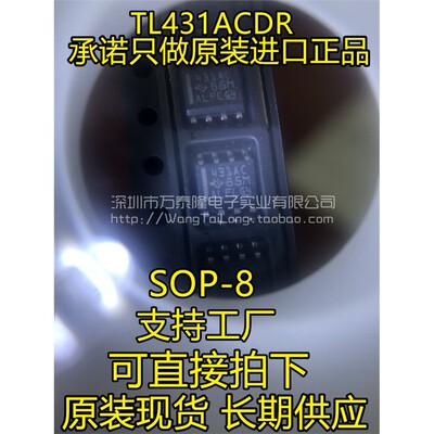 TL431ACSOP-8贴片DR精