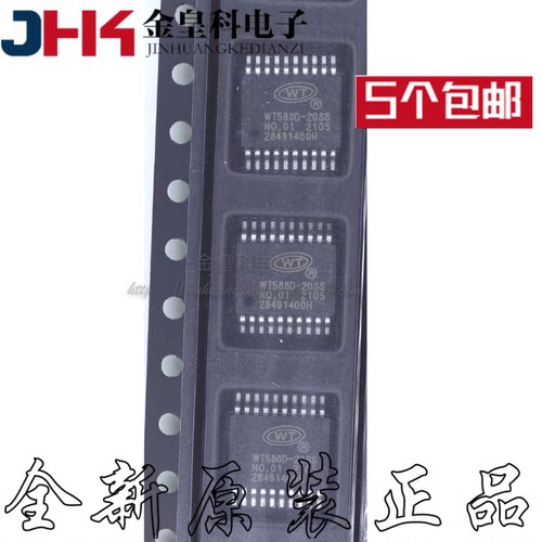 WT588D-20OP全新语音US