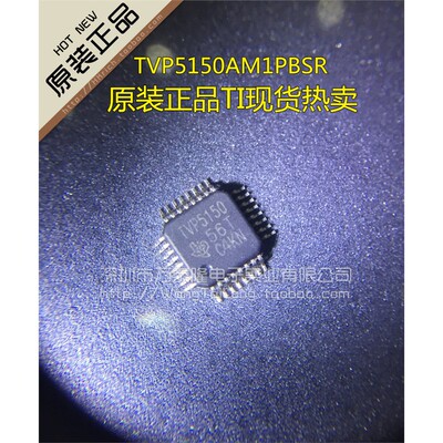 TVP5150AMBSR视频解码器