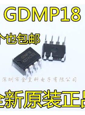 GDMP18 电源IC DIP7 直插7脚 进口原装 元件配套 现货可直接拍